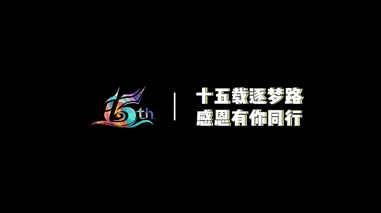 J9集团官网15周年